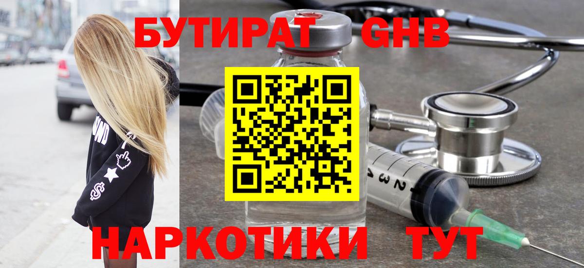 БУТИРАТ  Бутират BDO  Вход с VPN  Знаменск 