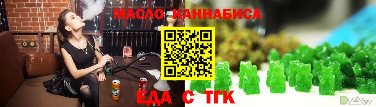 Еда ТГК конопля  Вход с VPN  Знаменск 