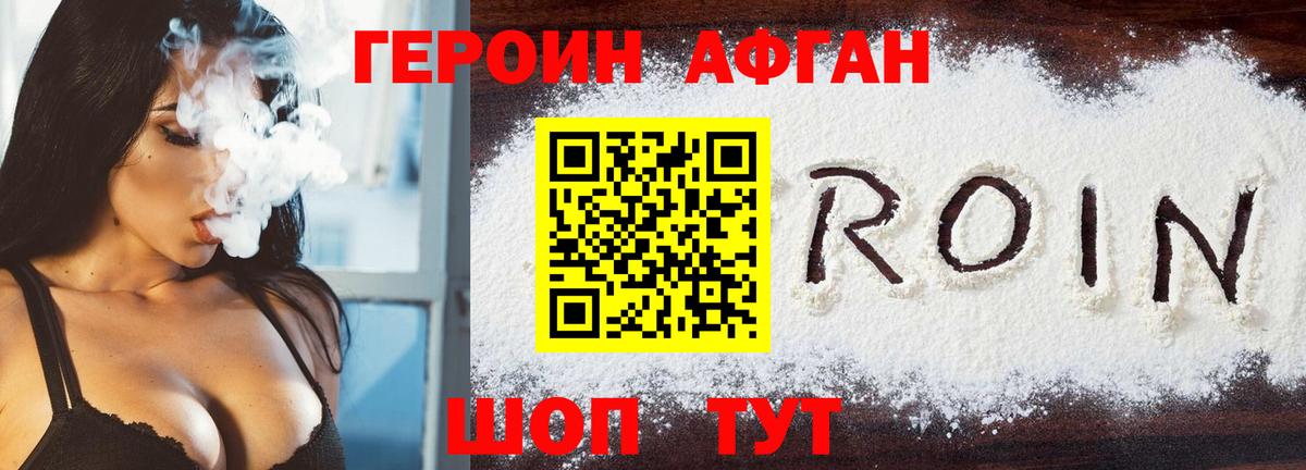 Героин  ГЕРОИН Heroin  Вход с VPN  Знаменск 