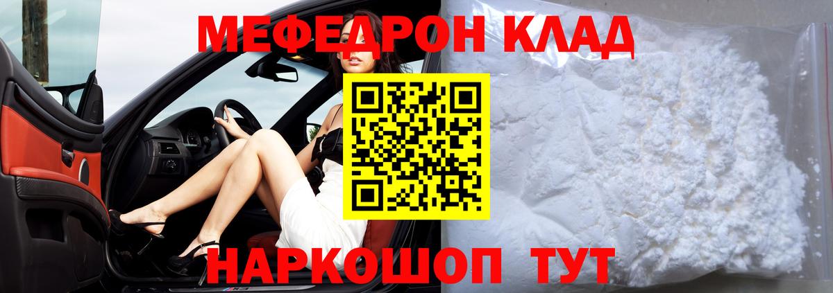 Меф мяу мяу мука Знаменск
