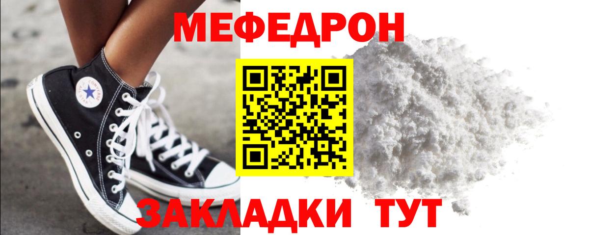 Меф мука  Меф кристаллы  МЕФ  Знаменск  Вход с VPN 