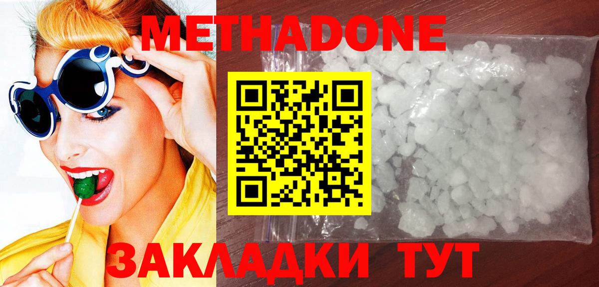 Знаменск  OMG ONION  МЕТАДОН мёд  Вход с VPN  Метадон кристалл 