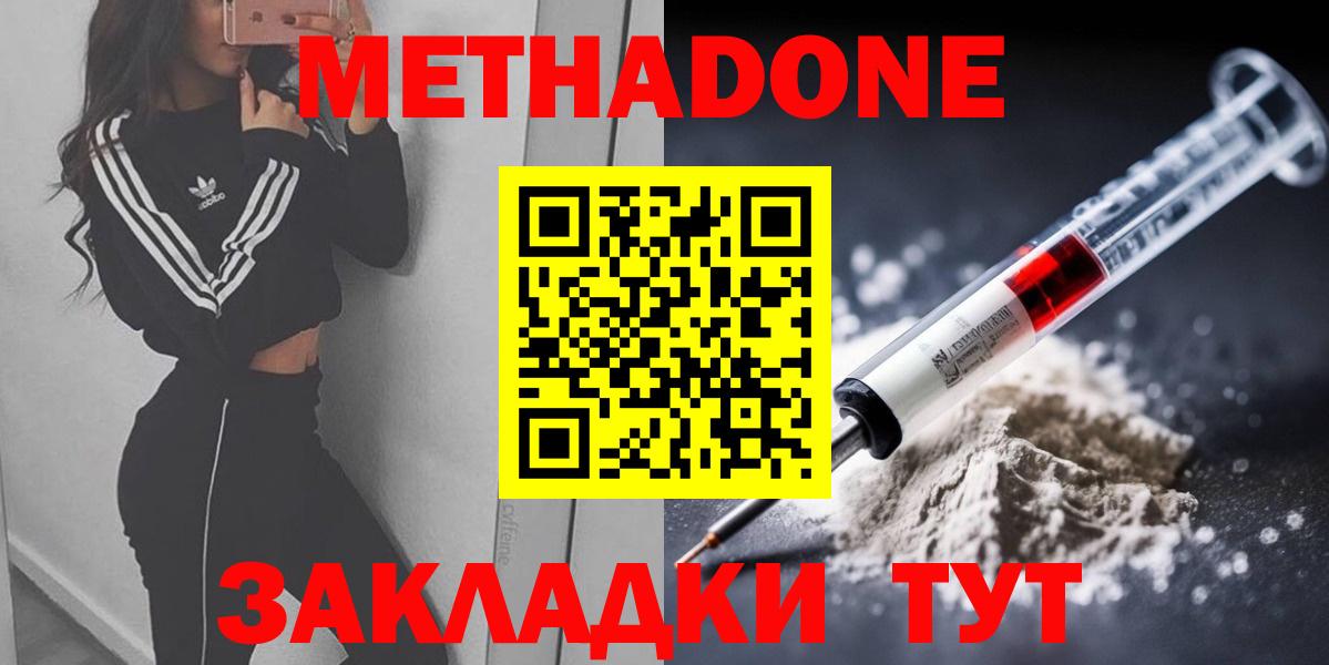 МЕТАДОН белоснежный Знаменск