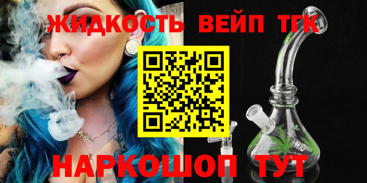 Дистиллят ТГК жижа  ТГК концентрат  Знаменск  Вход с VPN 